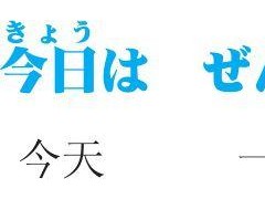 3-2-16 72　ぜんぜん～ない