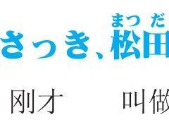 3-2-20 90　～という～